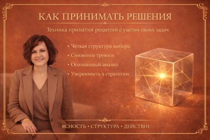 Как принимать решения. Техника принятия решений с учетом своих задач